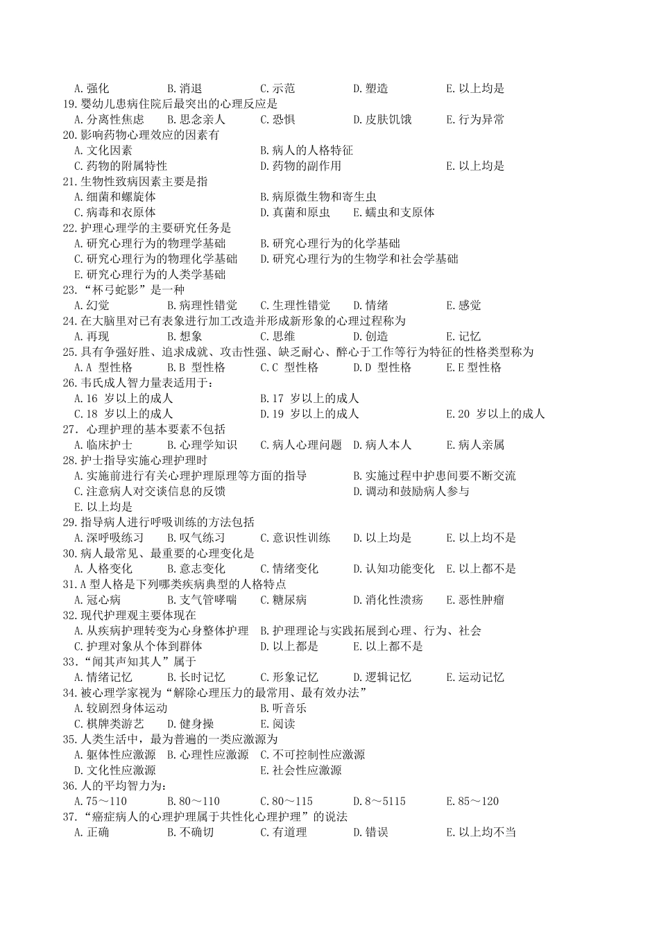 护理心理学复习题及参考答案_第2页