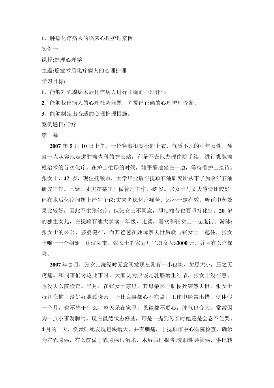 护理心理学案例_第1页