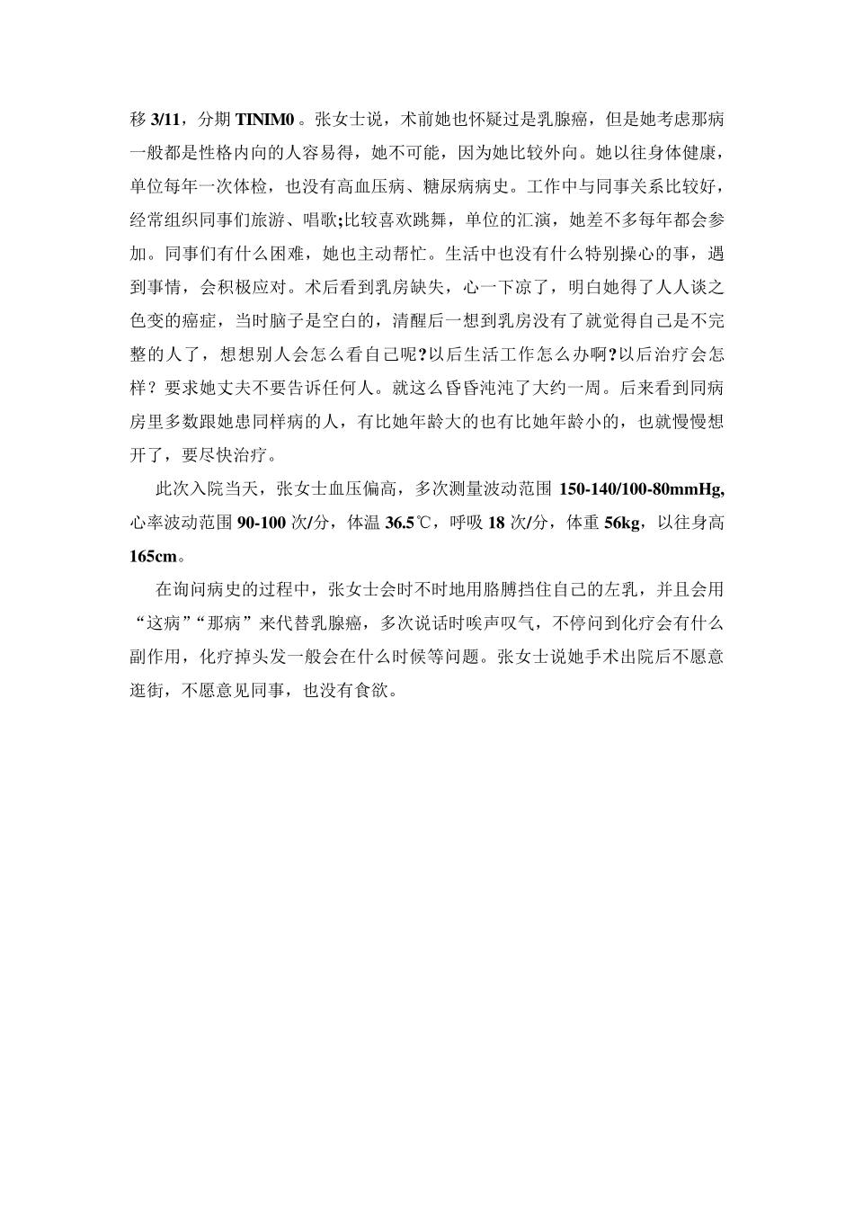 护理心理学案例_第2页