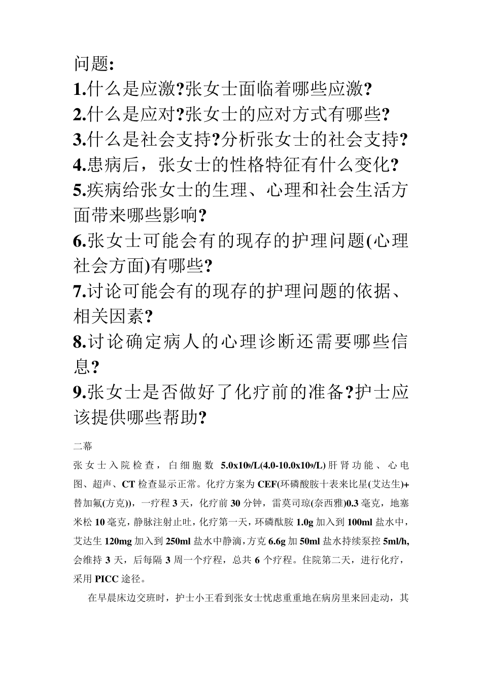 护理心理学案例_第3页