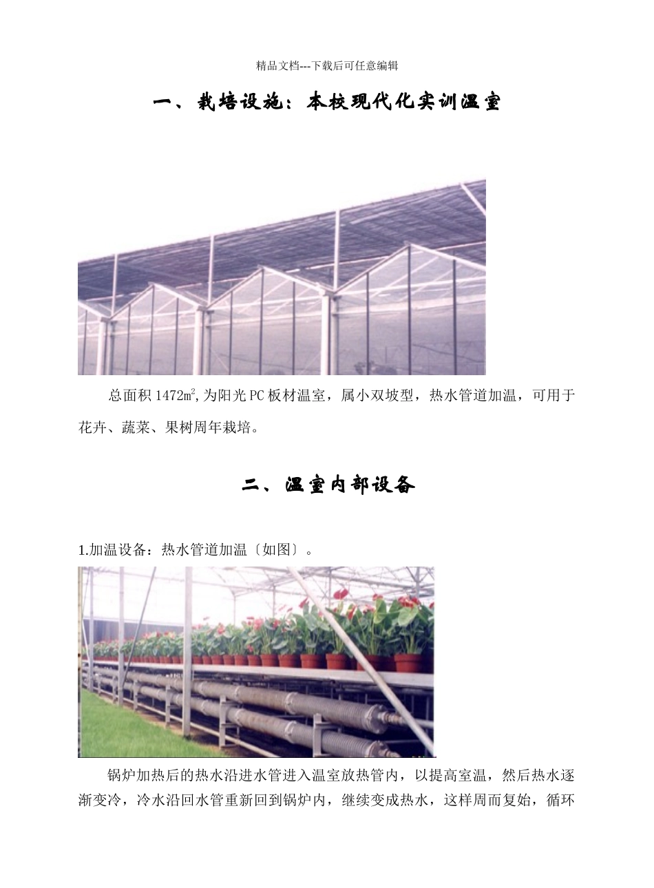 果树栽培实训课程的教学目标是使学生在理解果树栽培及..._第2页