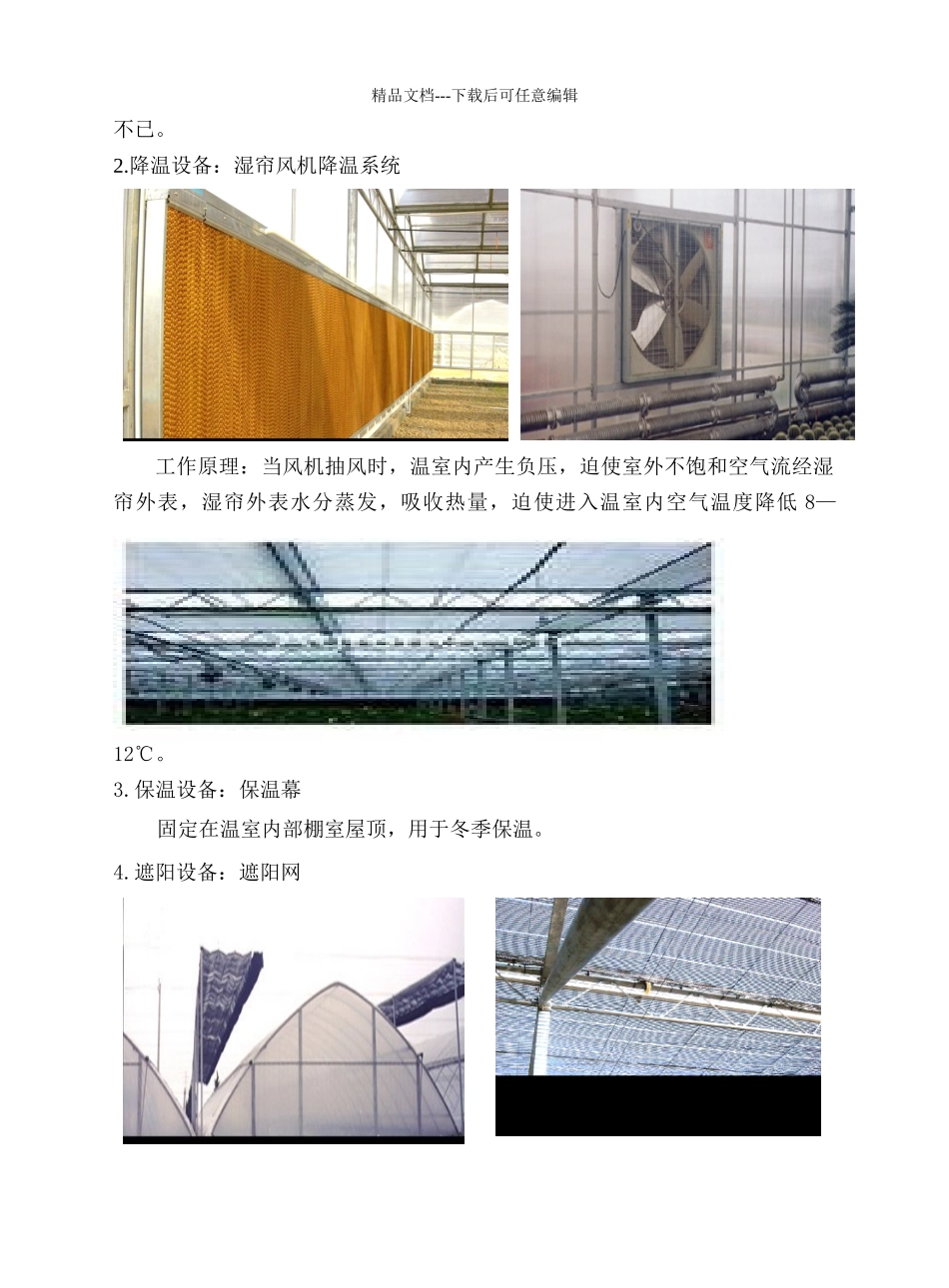 果树栽培实训课程的教学目标是使学生在理解果树栽培及..._第3页