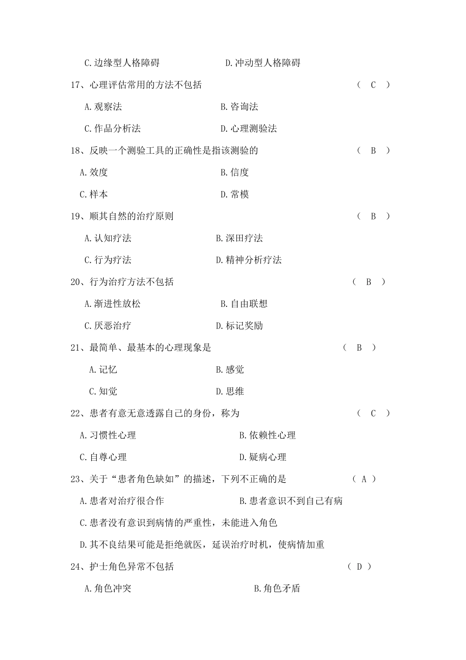 护理心理学试题及答案_第3页