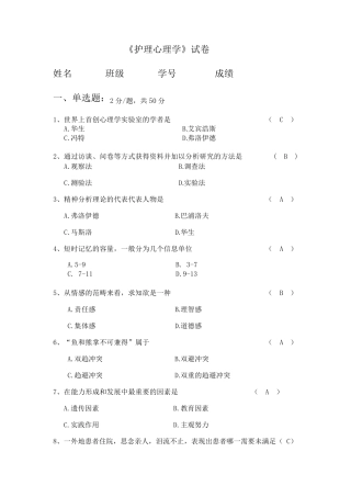 护理心理学试题及答案