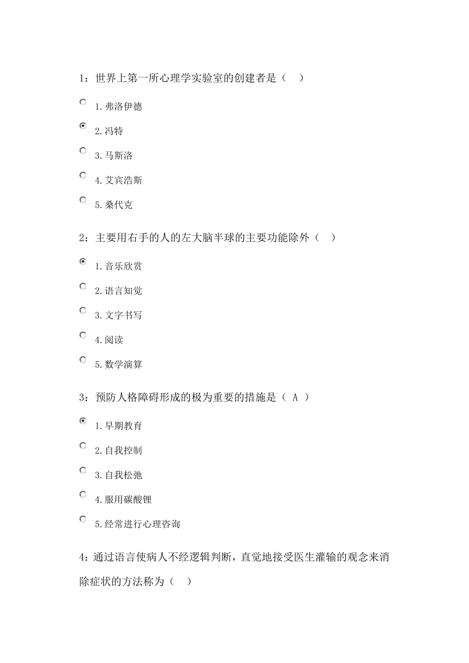 护理心理学题库_第1页