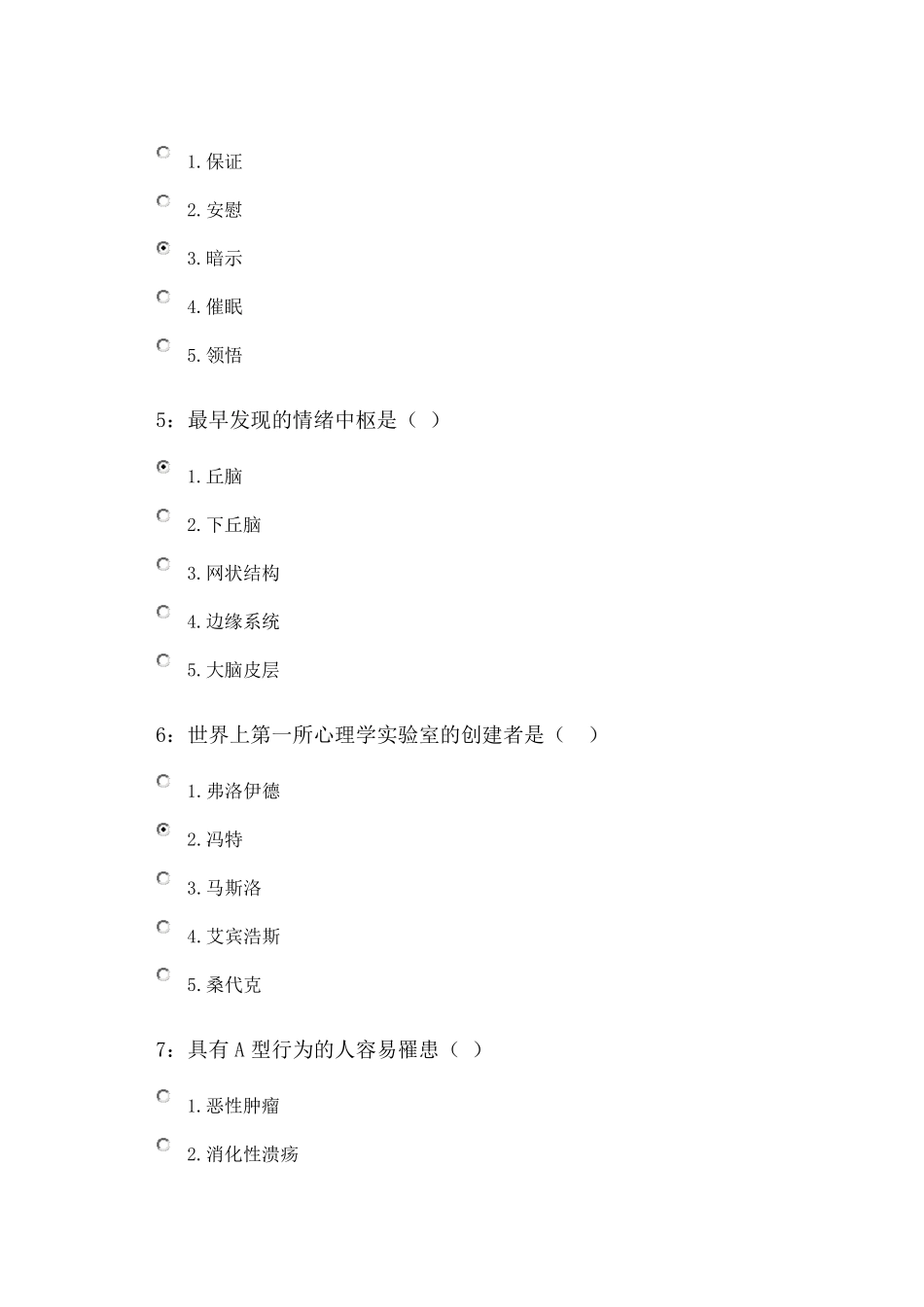 护理心理学题库_第2页