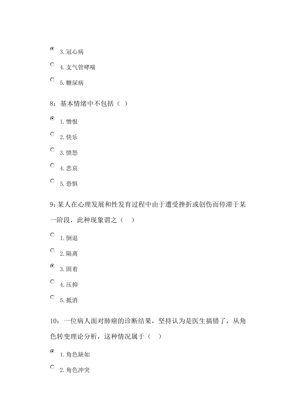 护理心理学题库_第3页