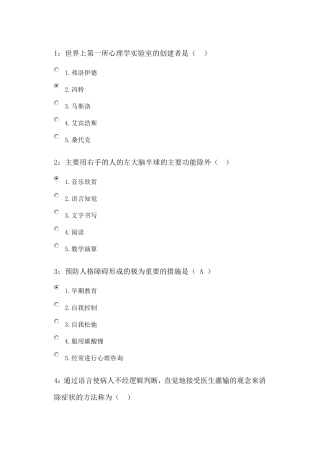 护理心理学题库