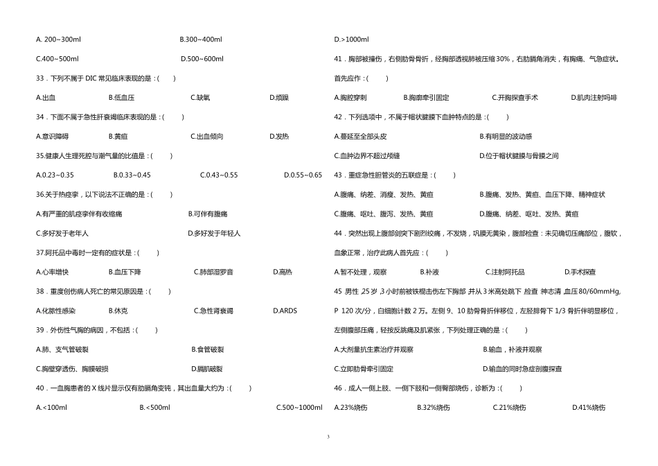 护理急救理论知识竞赛试卷_第3页