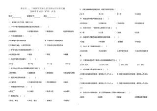 护理急救理论知识竞赛试卷