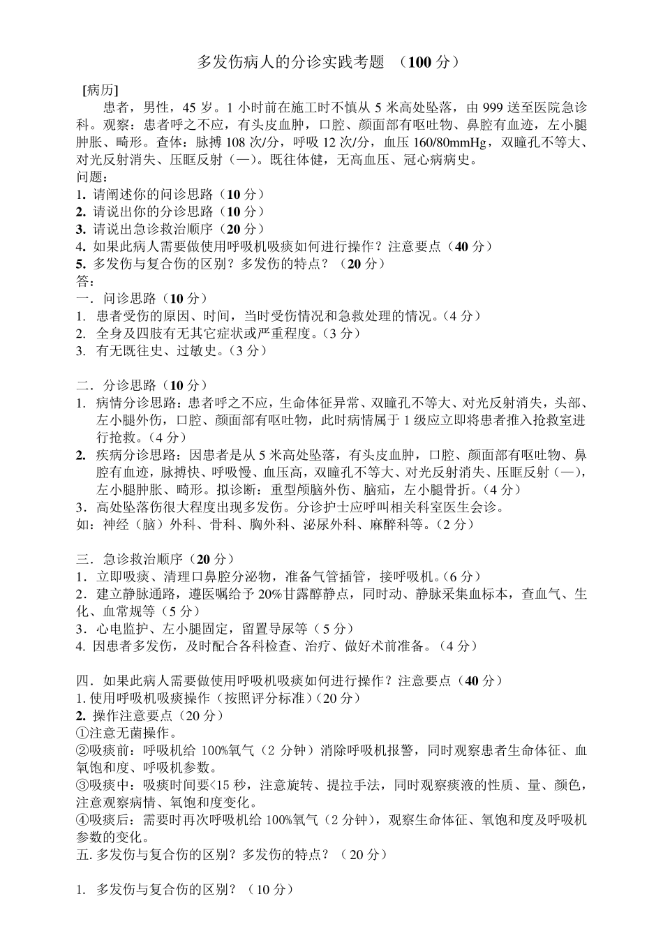 护理情景题汇总_第1页