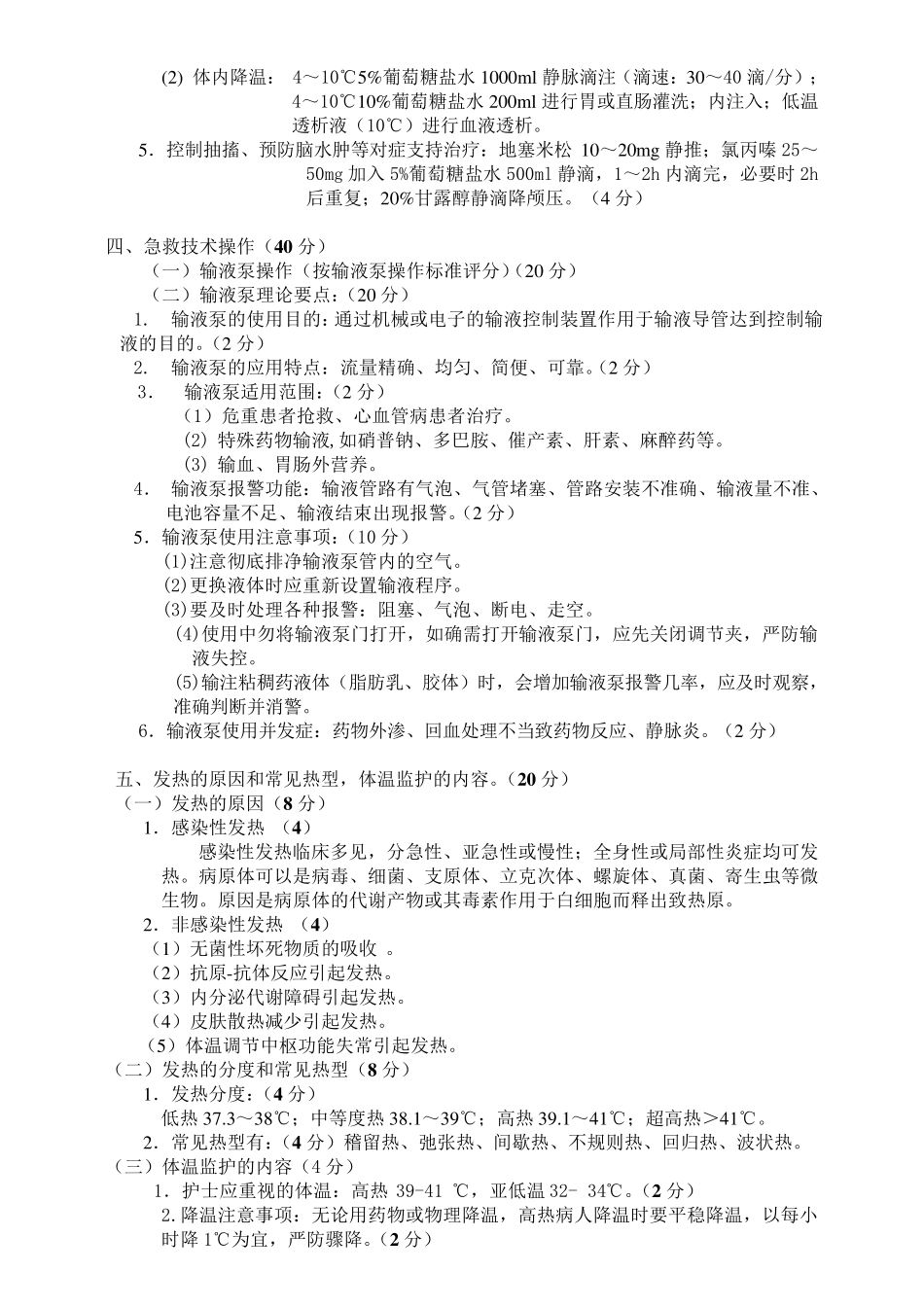 护理情景题汇总_第3页