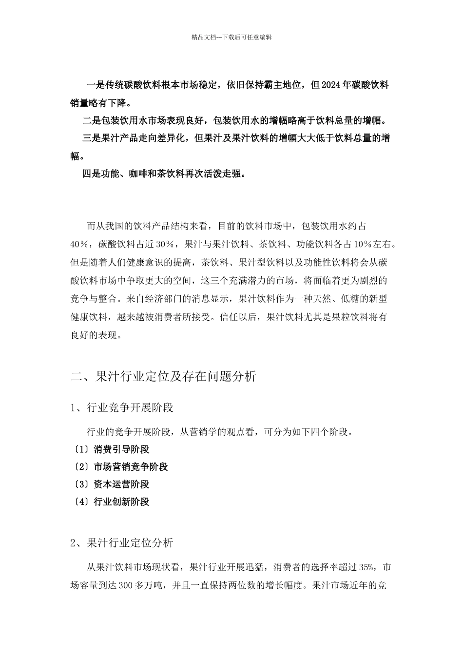 果汁行业背景分析_第2页