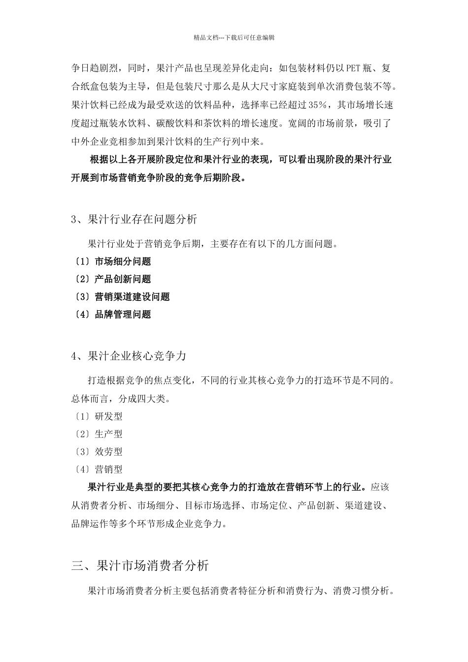 果汁行业背景分析_第3页