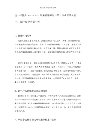 果汁行业背景分析