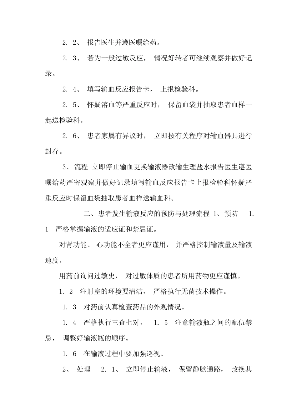 护理技术操作常见并发症的预防与处理流程_第2页