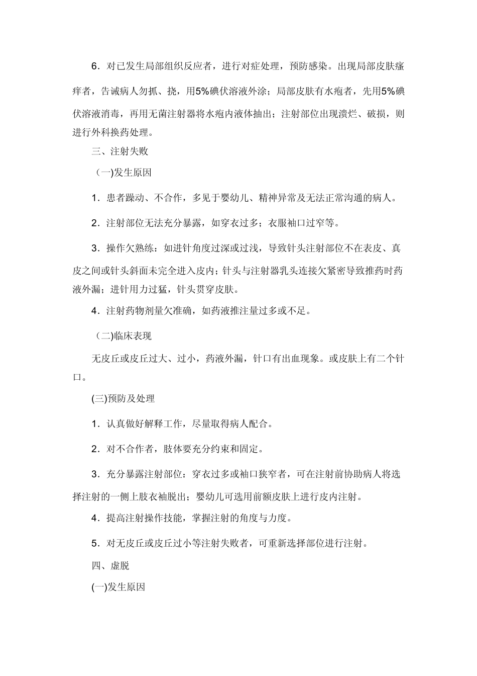 护理技术操作常见并发症处理规定及流程_第3页