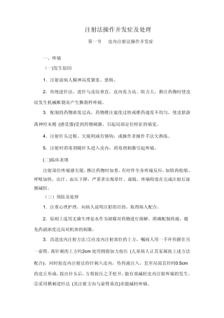 护理技术操作常见并发症处理规定及流程