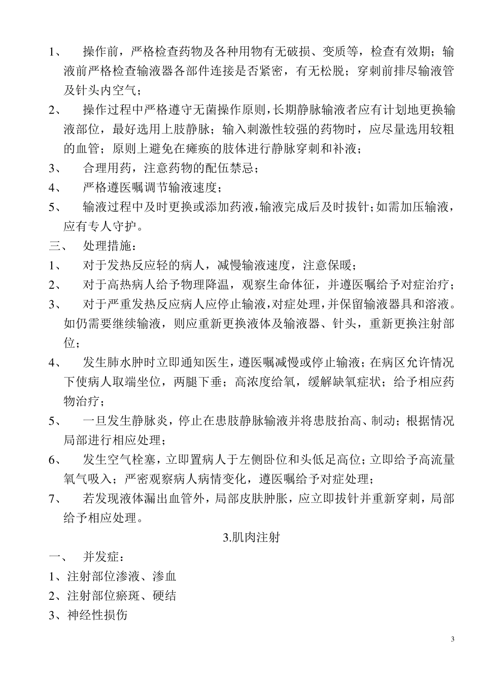 护理技术操作常见并发症的预防及处理指南目录_第3页
