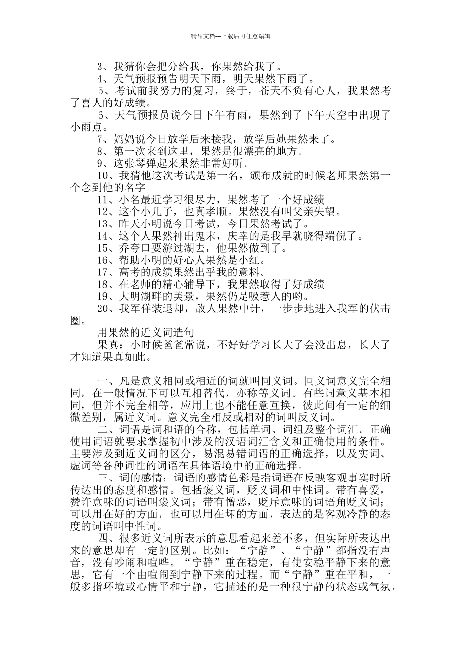 果然的近义词4篇_第2页