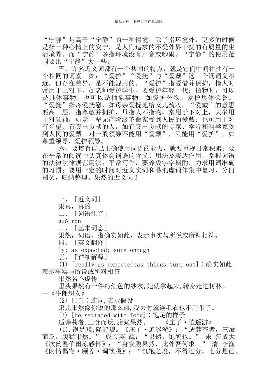 果然的近义词4篇_第3页