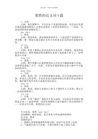 果然的近义词4篇