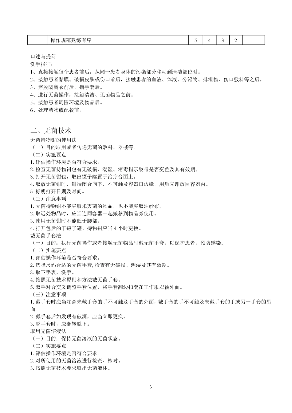 护理技术操作要点及评分标准_第3页