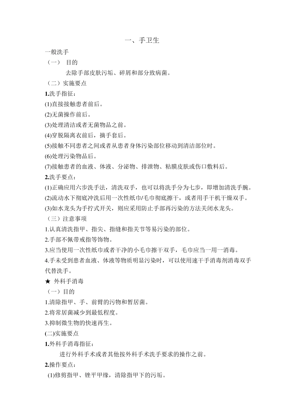 护理技术操作规范_第2页