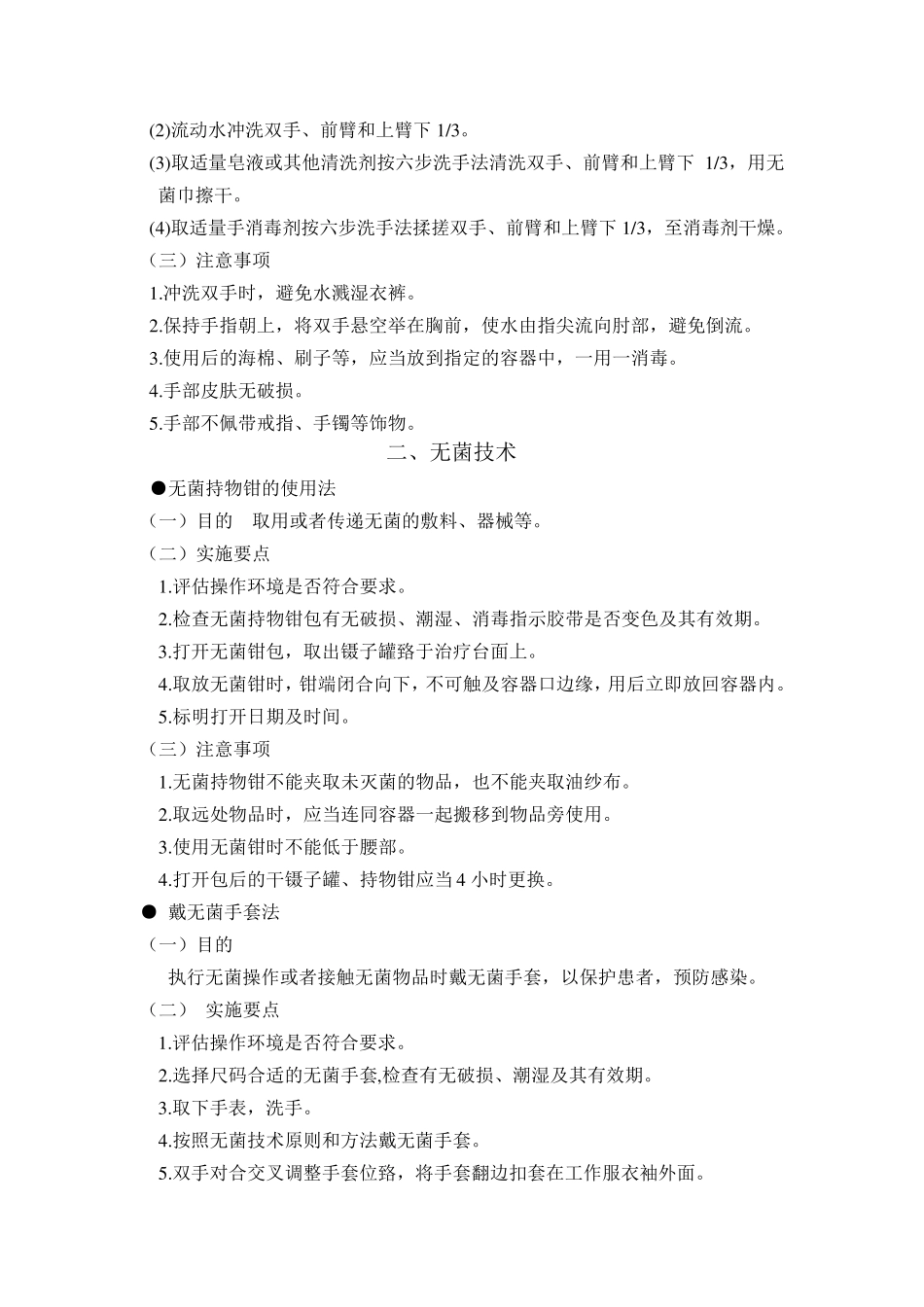 护理技术操作规范_第3页