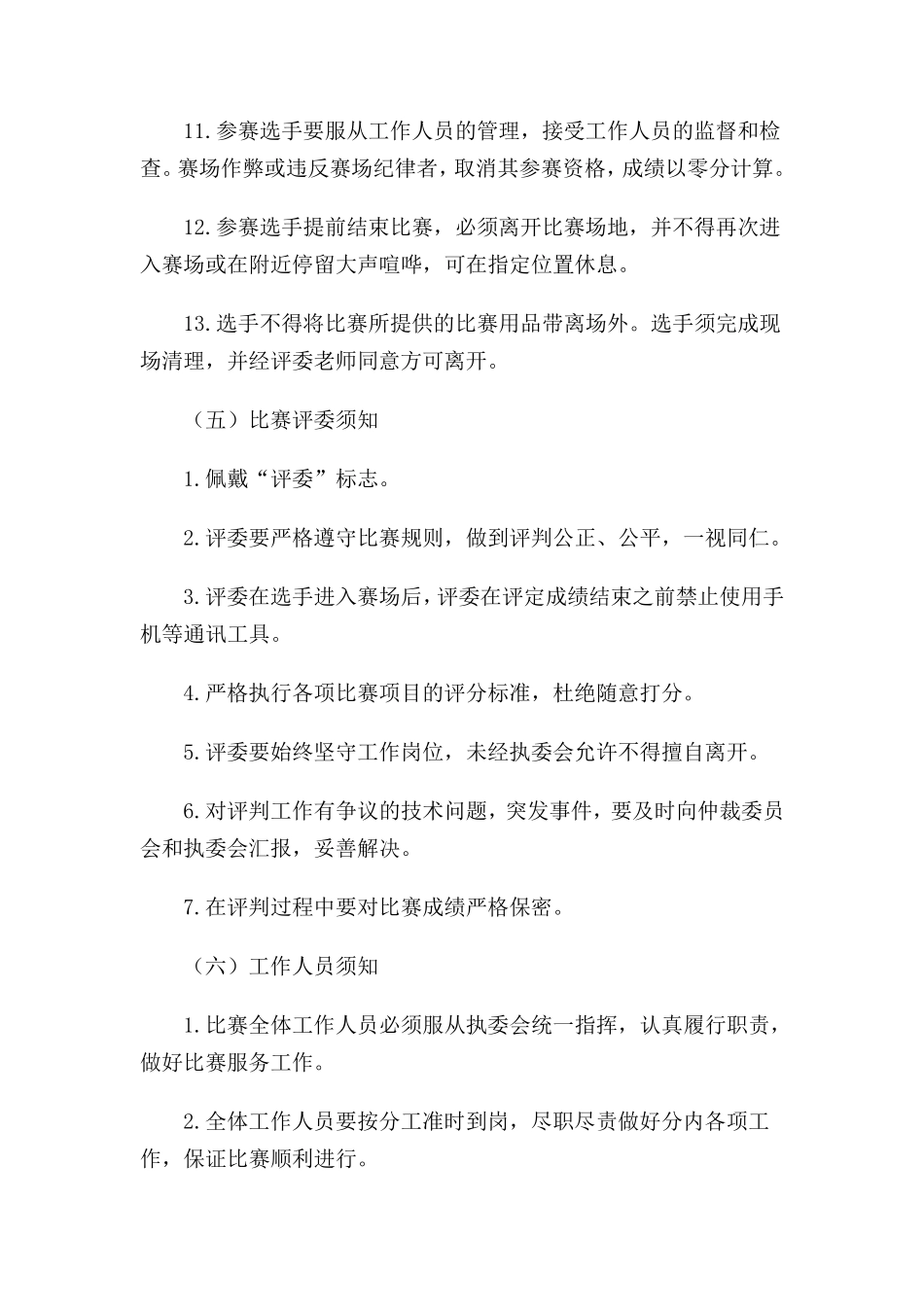 护理技能比赛规程_第3页