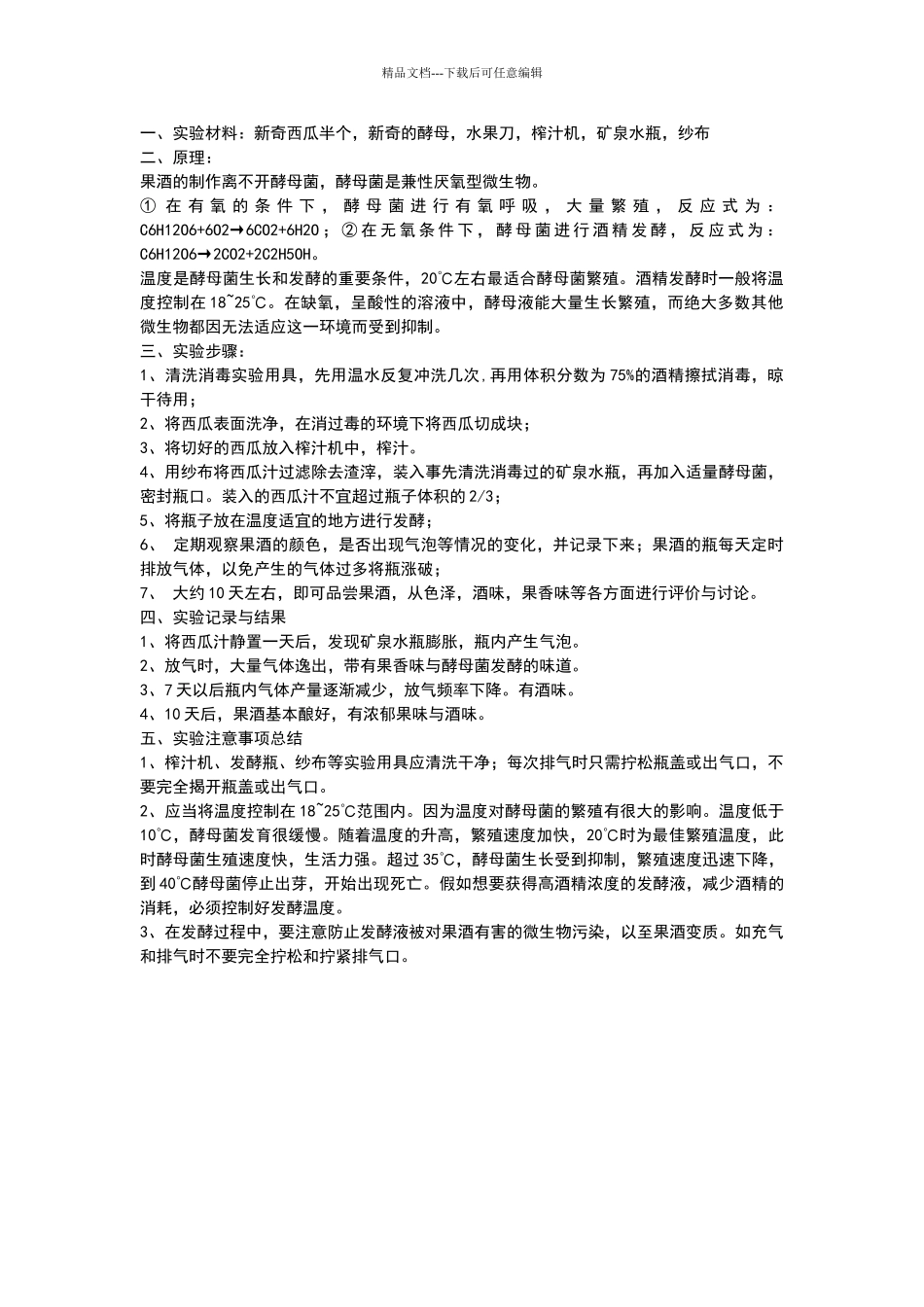 果酒制作的实验报告_第1页