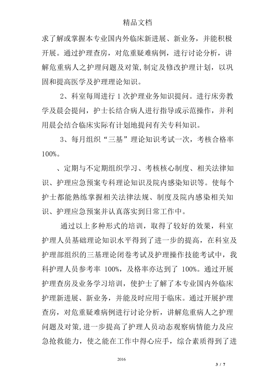 护理操作培训总结_第3页