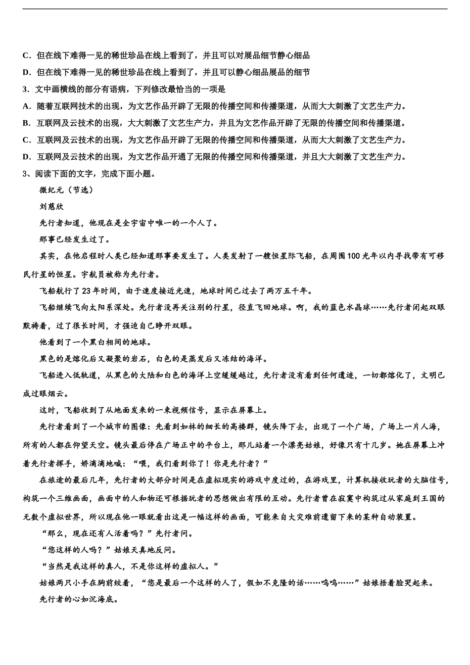 枣庄市第三中学高三3月份模拟考试语文试题含解析_第2页
