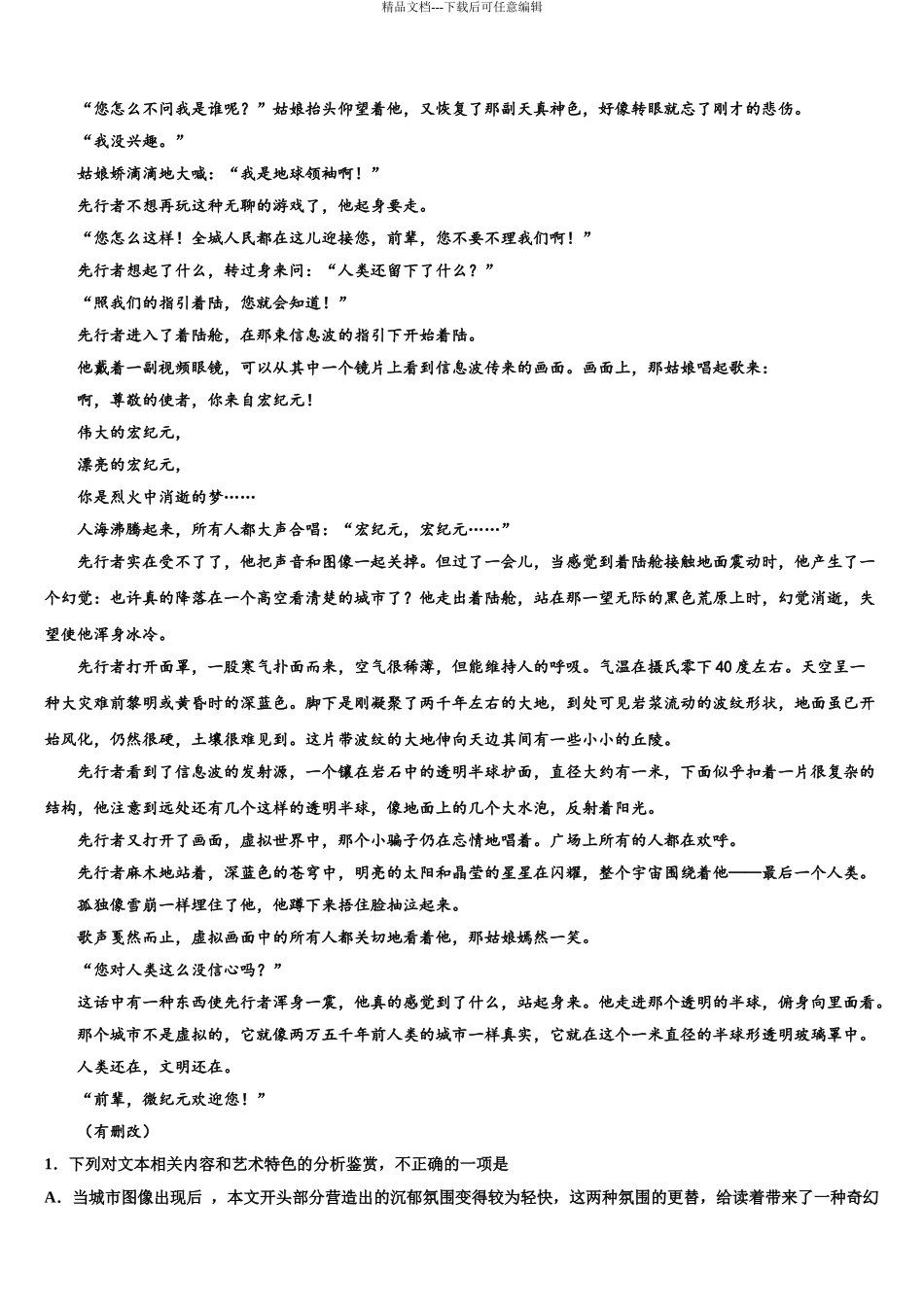 枣庄市第三中学高三3月份模拟考试语文试题含解析_第3页