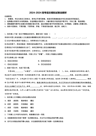枣庄市第三中学高三3月份模拟考试语文试题含解析