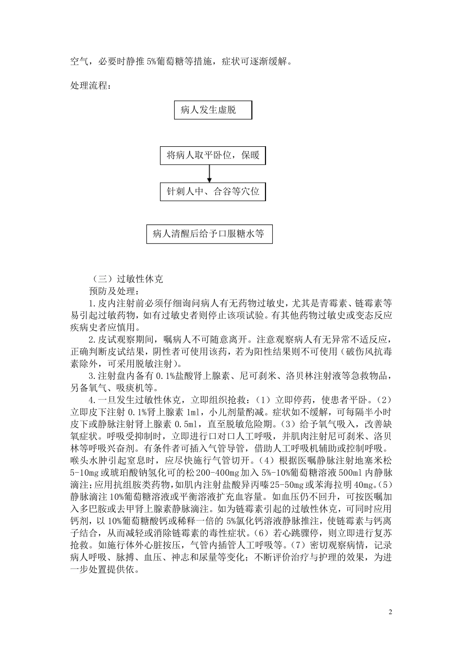 护理操作并发症处理规范及流程_第2页