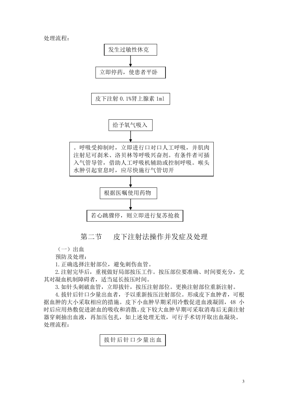 护理操作并发症处理规范及流程_第3页