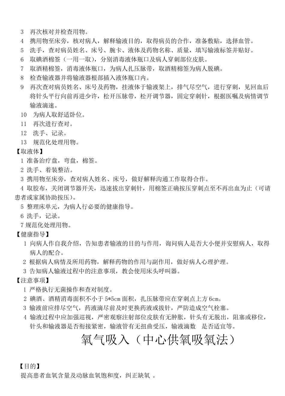 护理操作流程12项_第2页