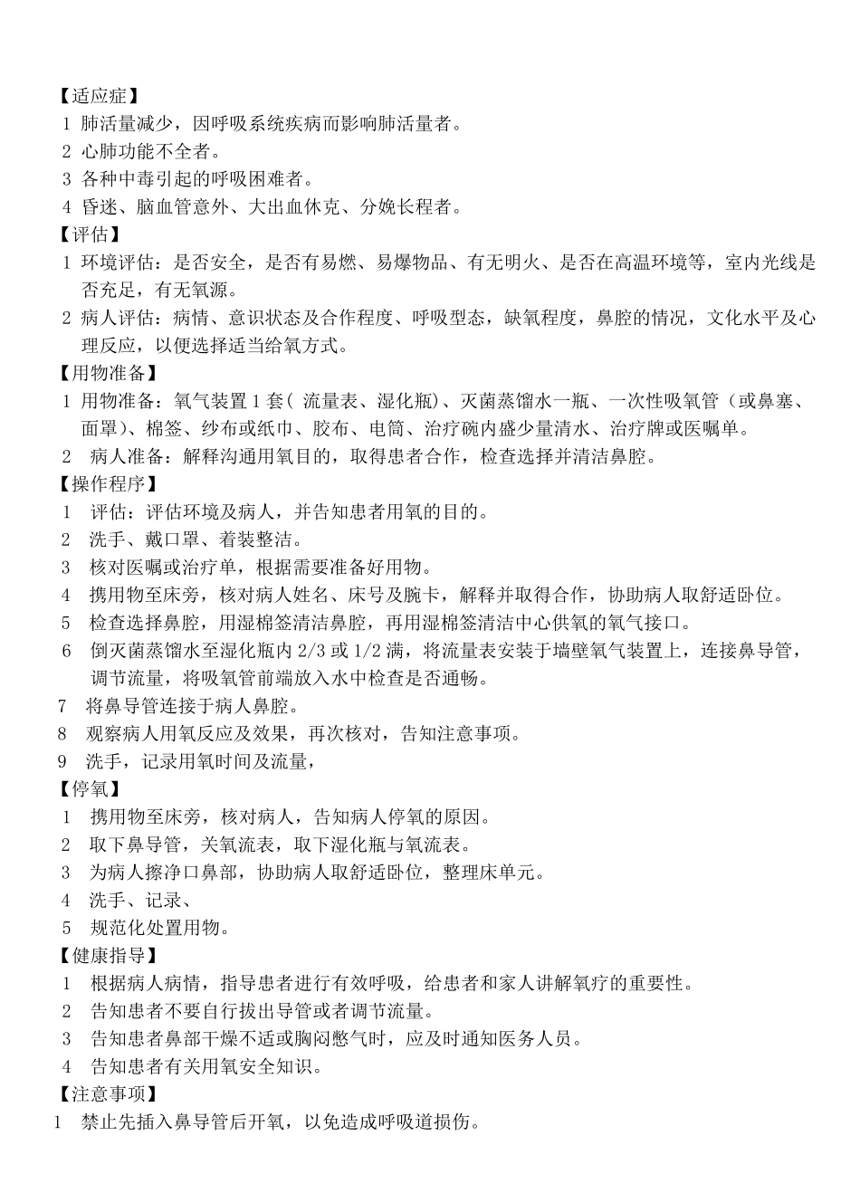 护理操作流程12项_第3页