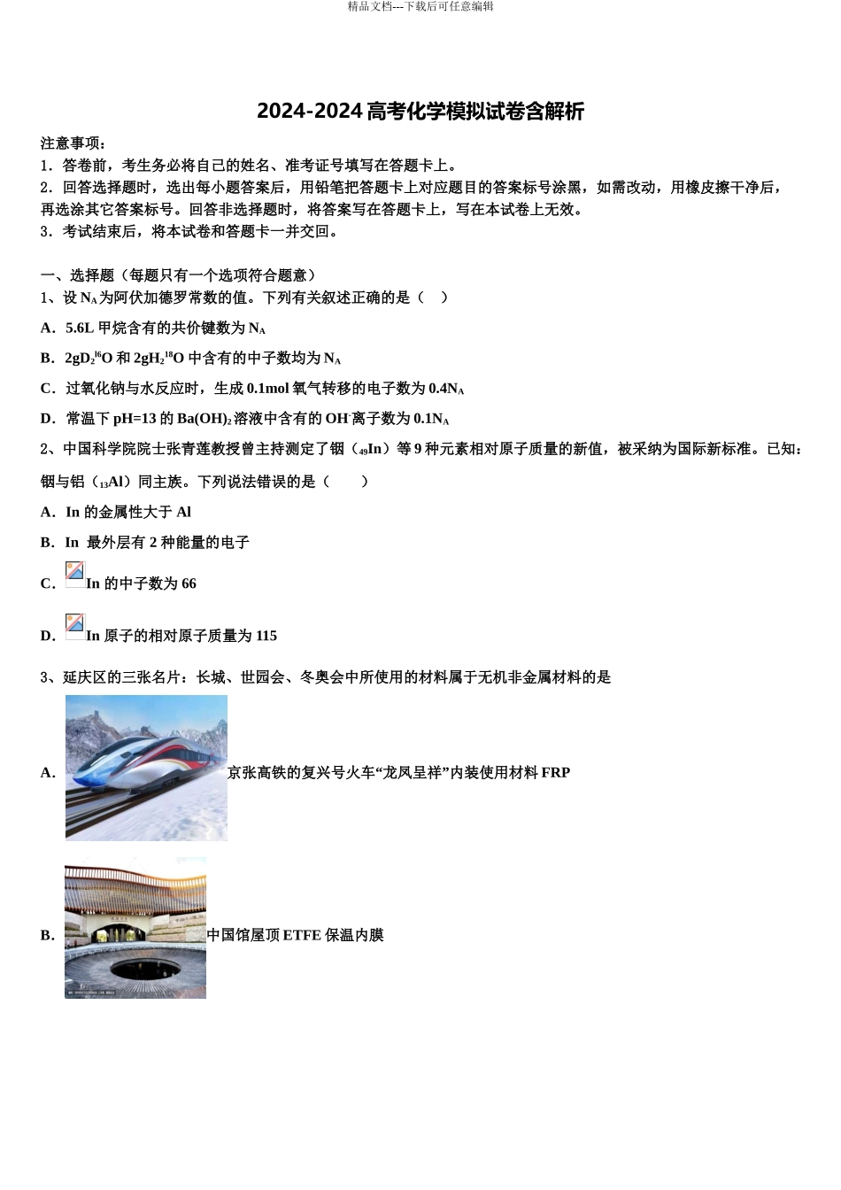 枣庄市薛城区高三第二次诊断性检测化学试卷含解析_第1页