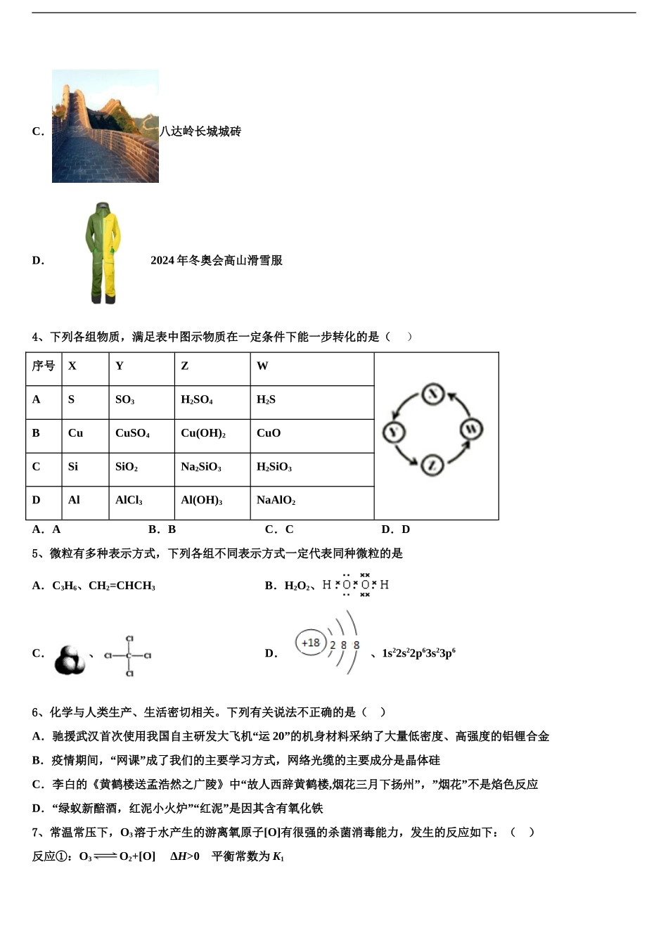 枣庄市薛城区高三第二次诊断性检测化学试卷含解析_第2页