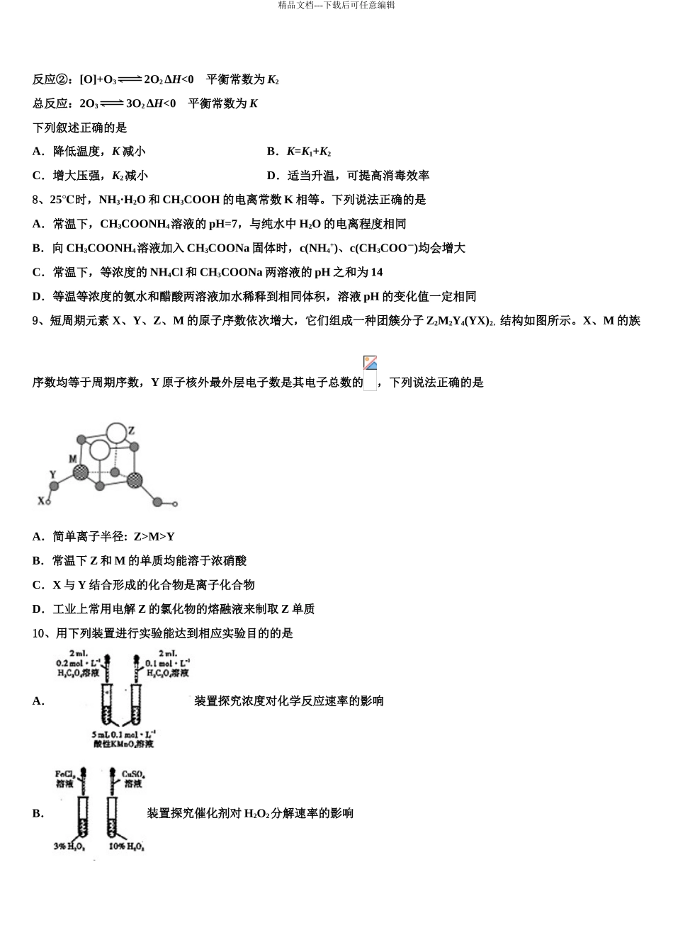 枣庄市薛城区高三第二次诊断性检测化学试卷含解析_第3页