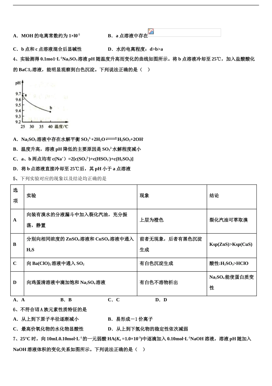 枣庄市重点中学高三二诊模拟考试化学试卷含解析_第2页