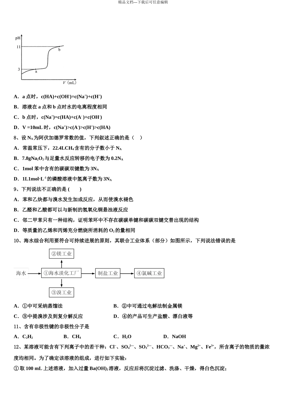 枣庄市重点中学高三二诊模拟考试化学试卷含解析_第3页