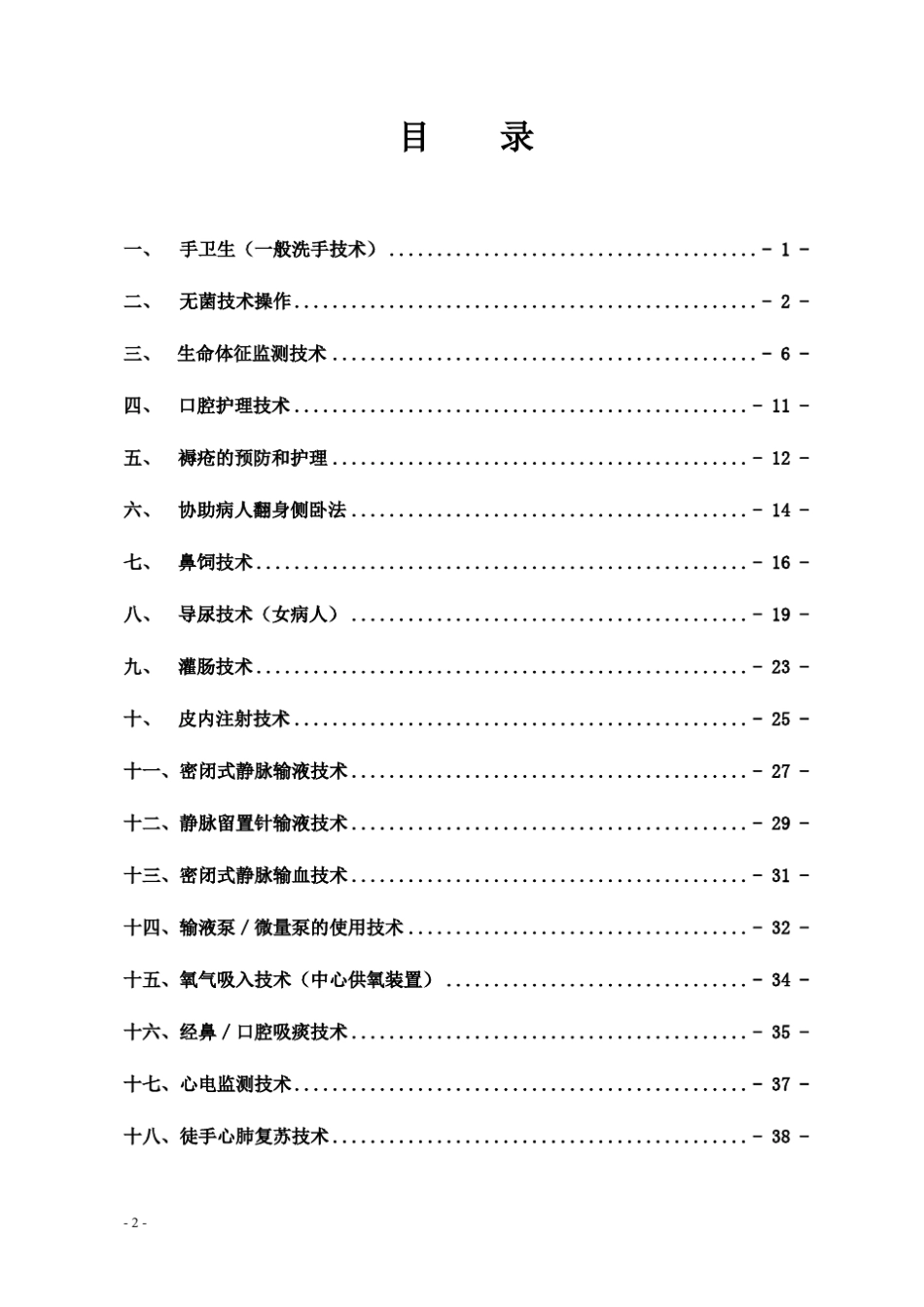 护理操作规程(护理常规)_第2页
