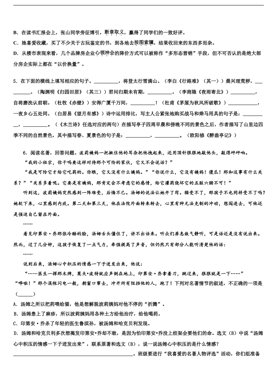 枣庄市重点名校中考语文最后一模试卷含解析_第2页
