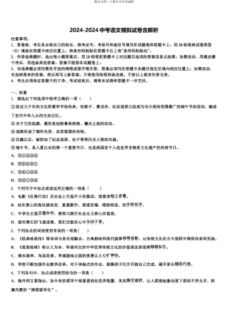 枣庄市重点名校中考语文最后一模试卷含解析