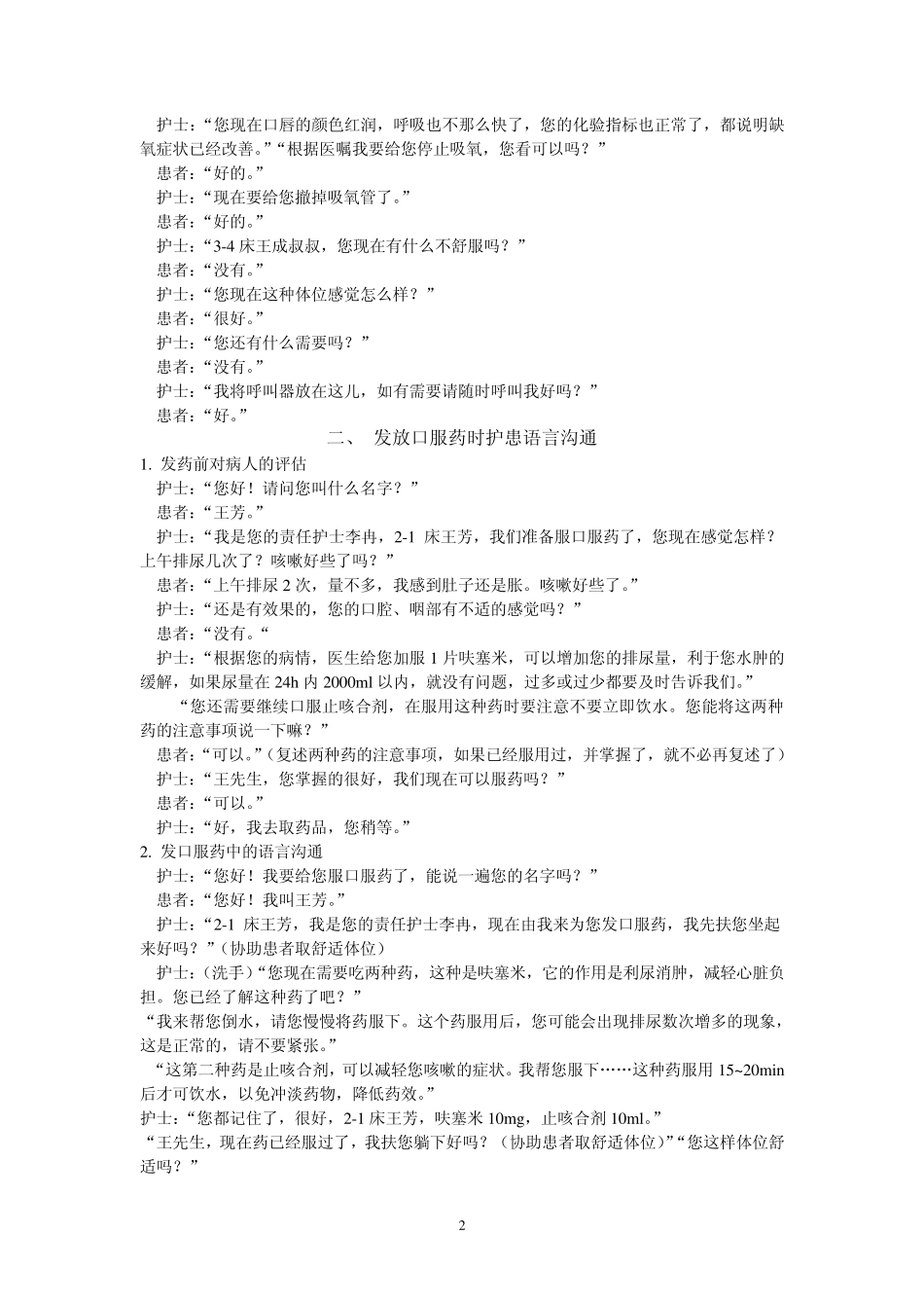 护理操作语言沟通_第2页