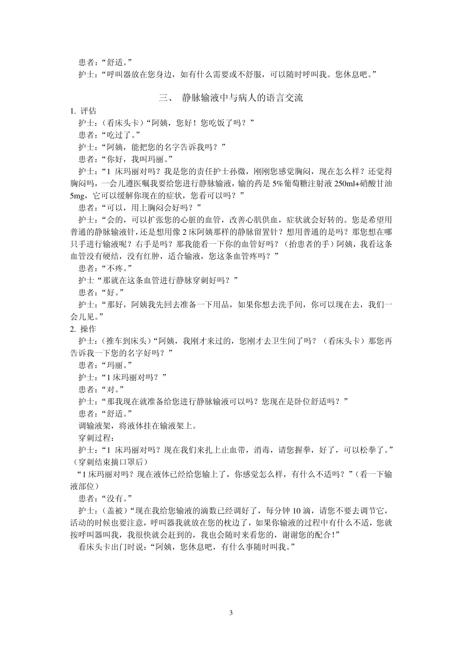 护理操作语言沟通_第3页