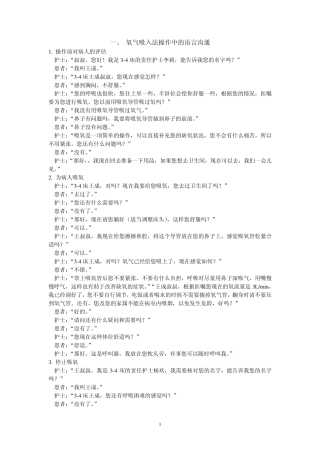 护理操作语言沟通